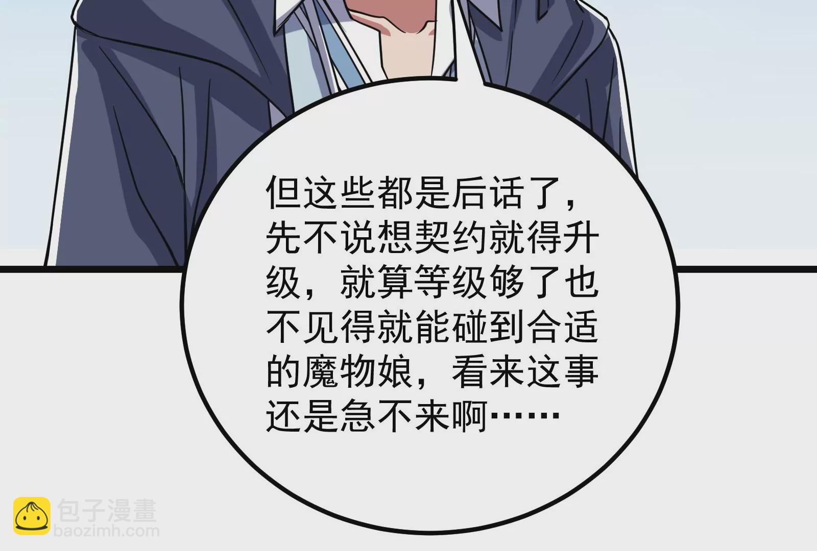 古神遊戲 - 第64話撤退！君子報仇十年不晚(3/3) - 2